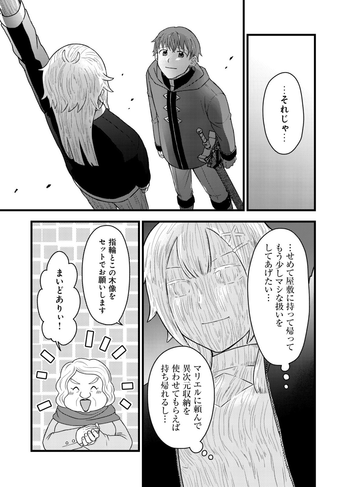 Saikyou Gift de Ryouchi Keiei Slow Life - Chapter 35 - Page 17