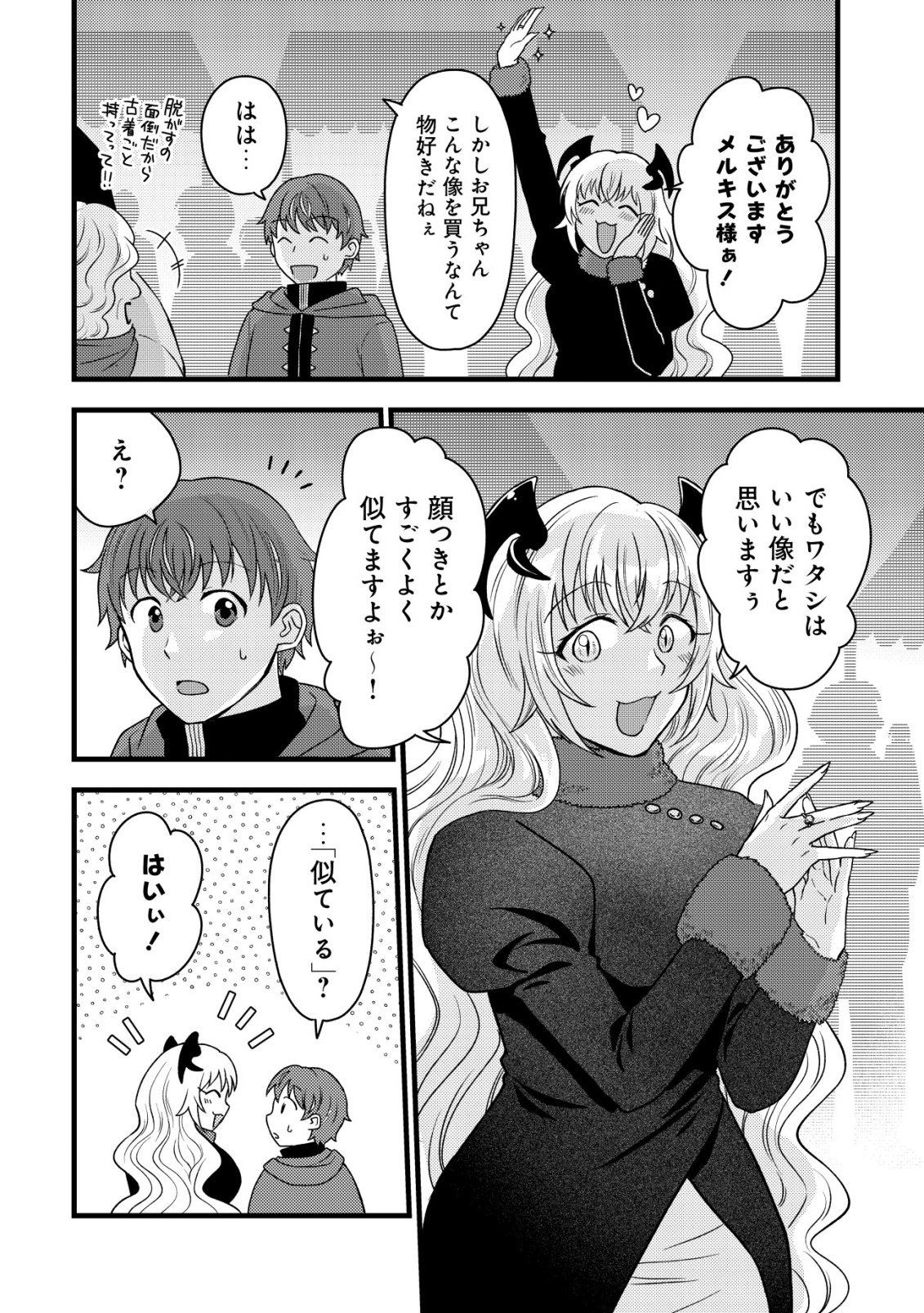 Saikyou Gift de Ryouchi Keiei Slow Life - Chapter 35 - Page 18