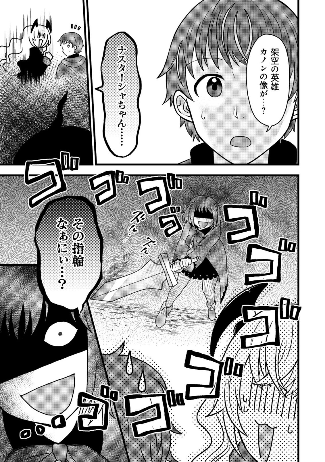 Saikyou Gift de Ryouchi Keiei Slow Life - Chapter 35 - Page 19