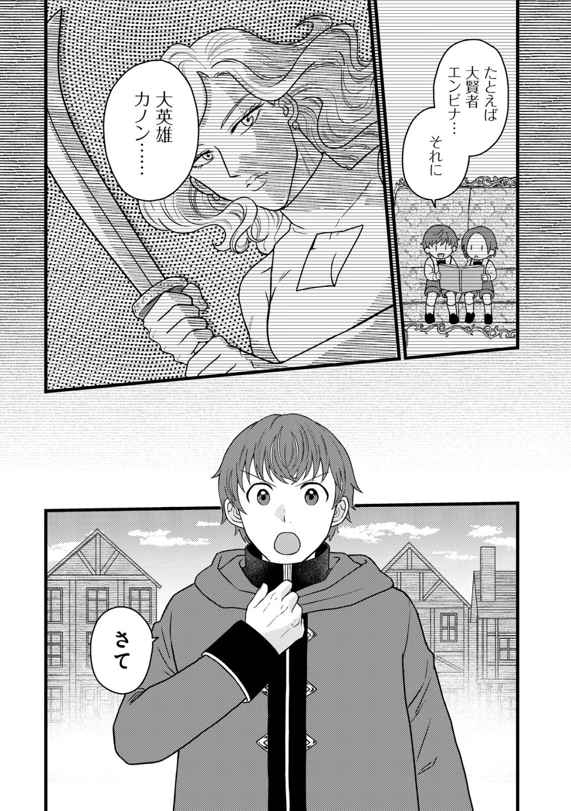 Saikyou Gift de Ryouchi Keiei Slow Life - Chapter 35 - Page 2