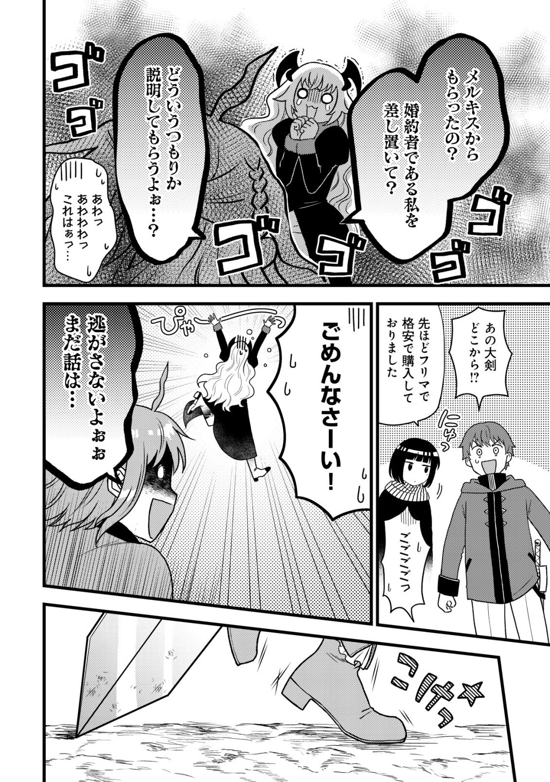 Saikyou Gift de Ryouchi Keiei Slow Life - Chapter 35 - Page 20