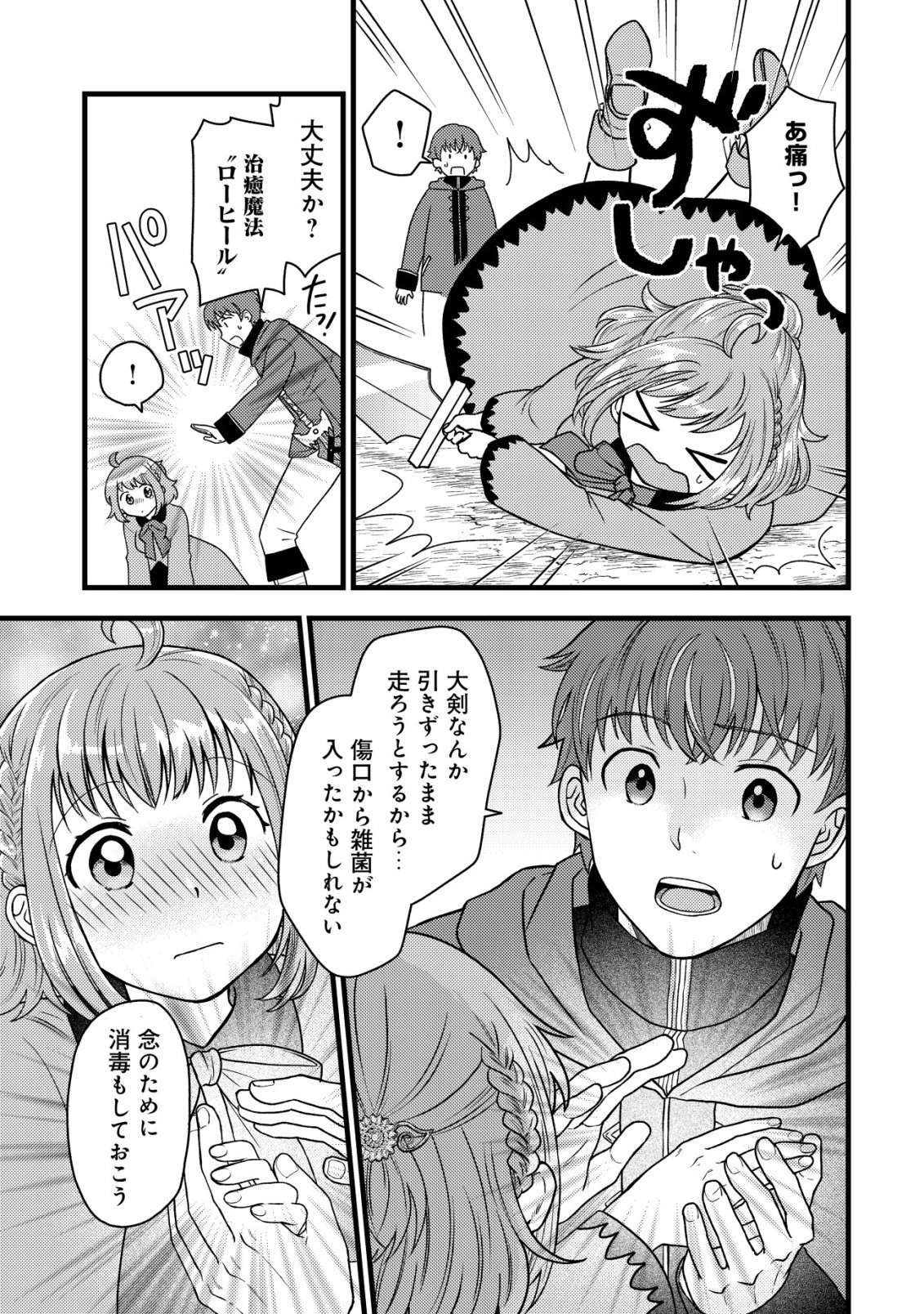 Saikyou Gift de Ryouchi Keiei Slow Life - Chapter 35 - Page 21