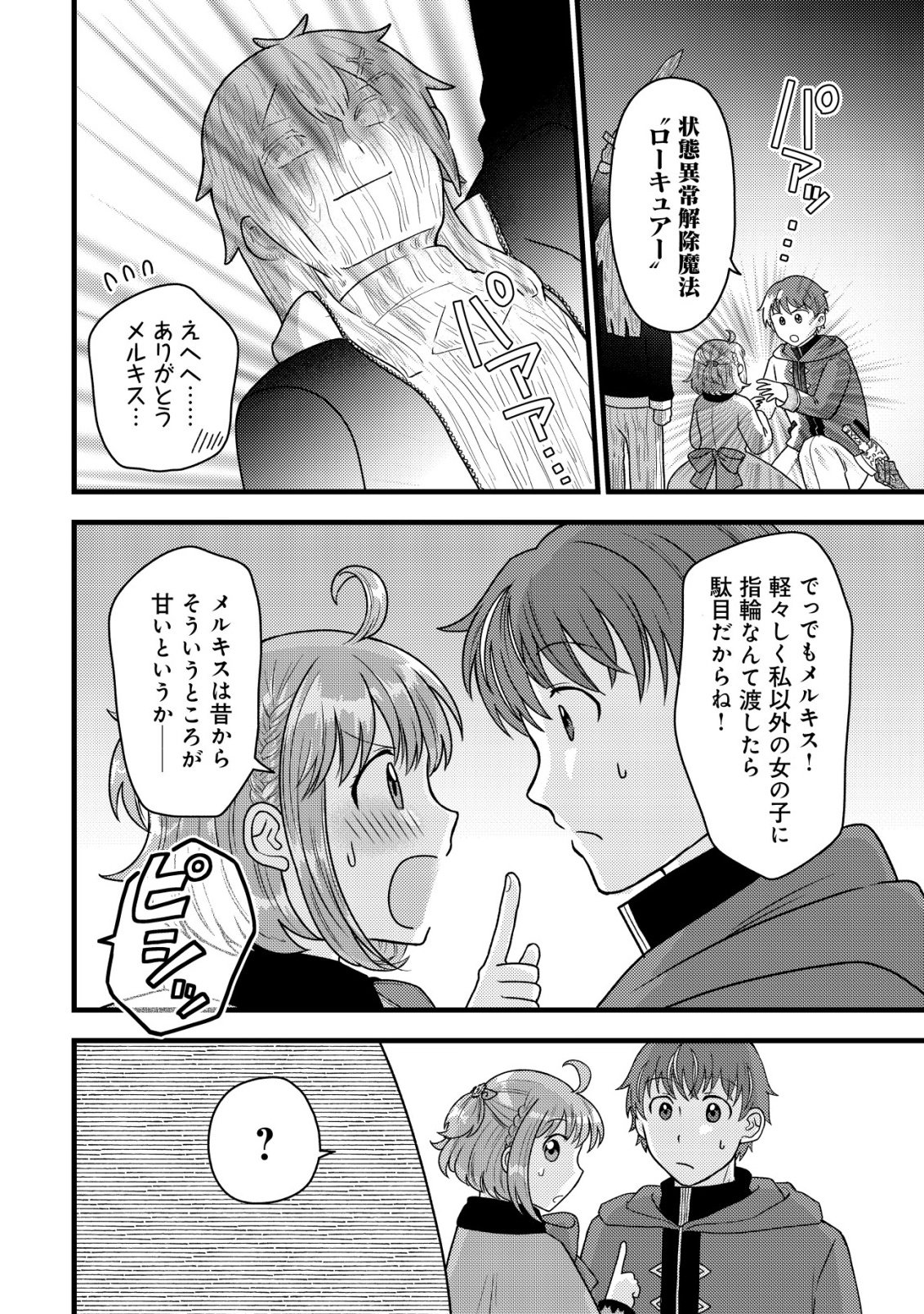 Saikyou Gift de Ryouchi Keiei Slow Life - Chapter 35 - Page 22