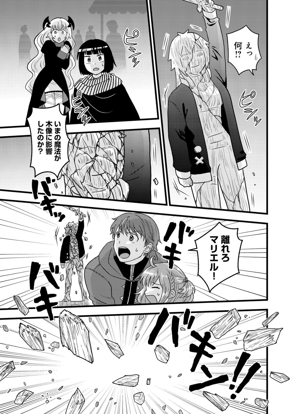 Saikyou Gift de Ryouchi Keiei Slow Life - Chapter 35 - Page 23