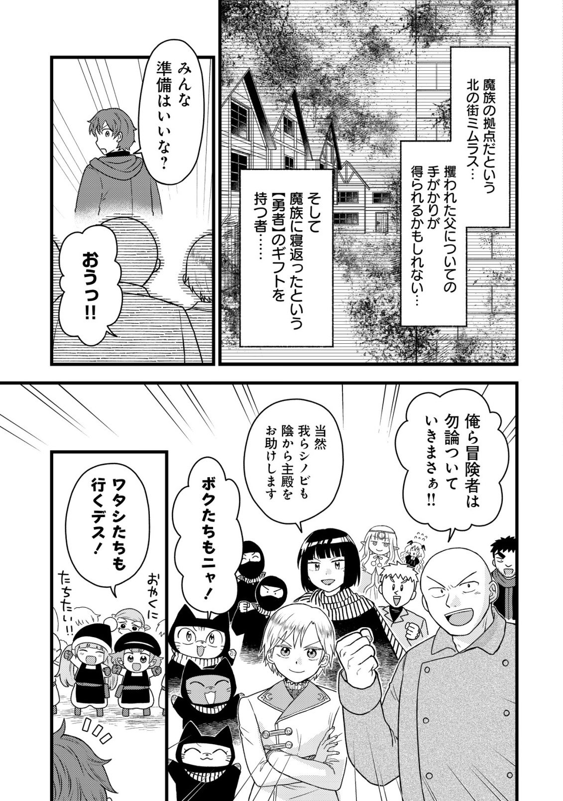 Saikyou Gift de Ryouchi Keiei Slow Life - Chapter 35 - Page 3