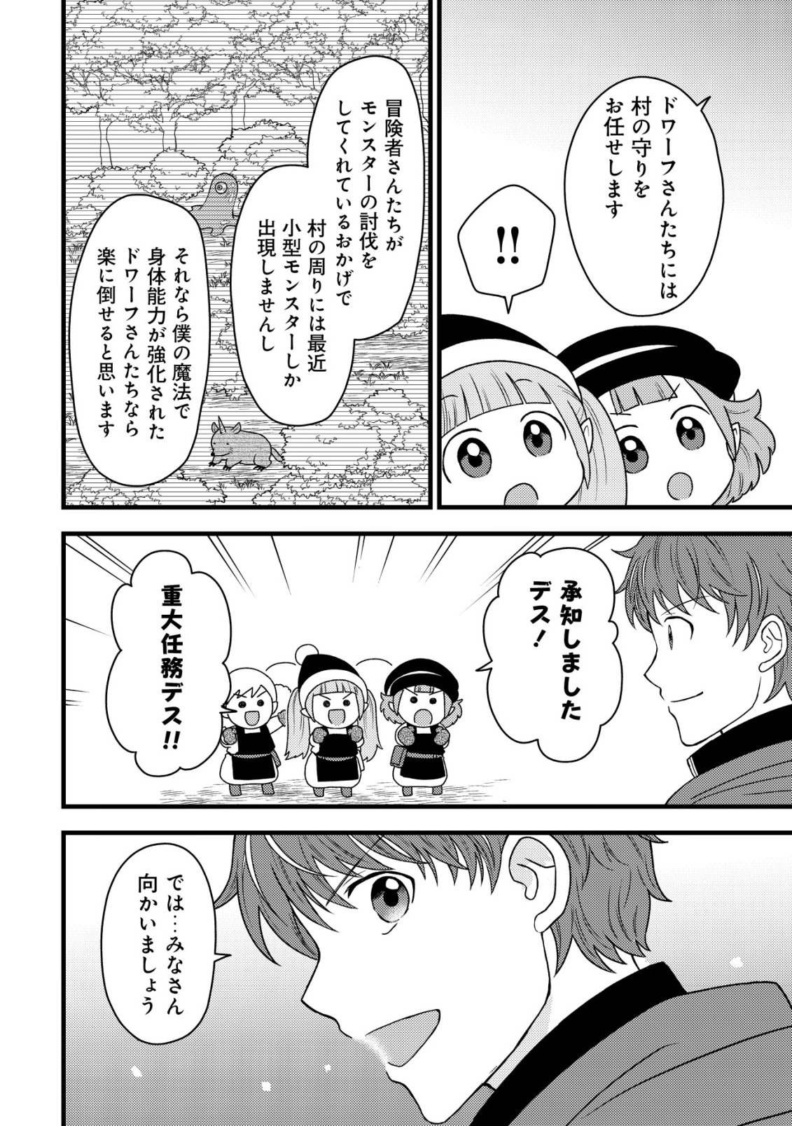 Saikyou Gift de Ryouchi Keiei Slow Life - Chapter 35 - Page 4