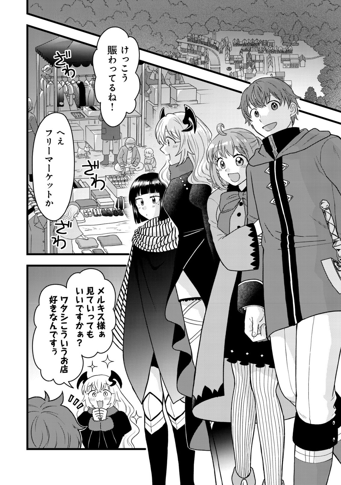 Saikyou Gift de Ryouchi Keiei Slow Life - Chapter 35 - Page 6