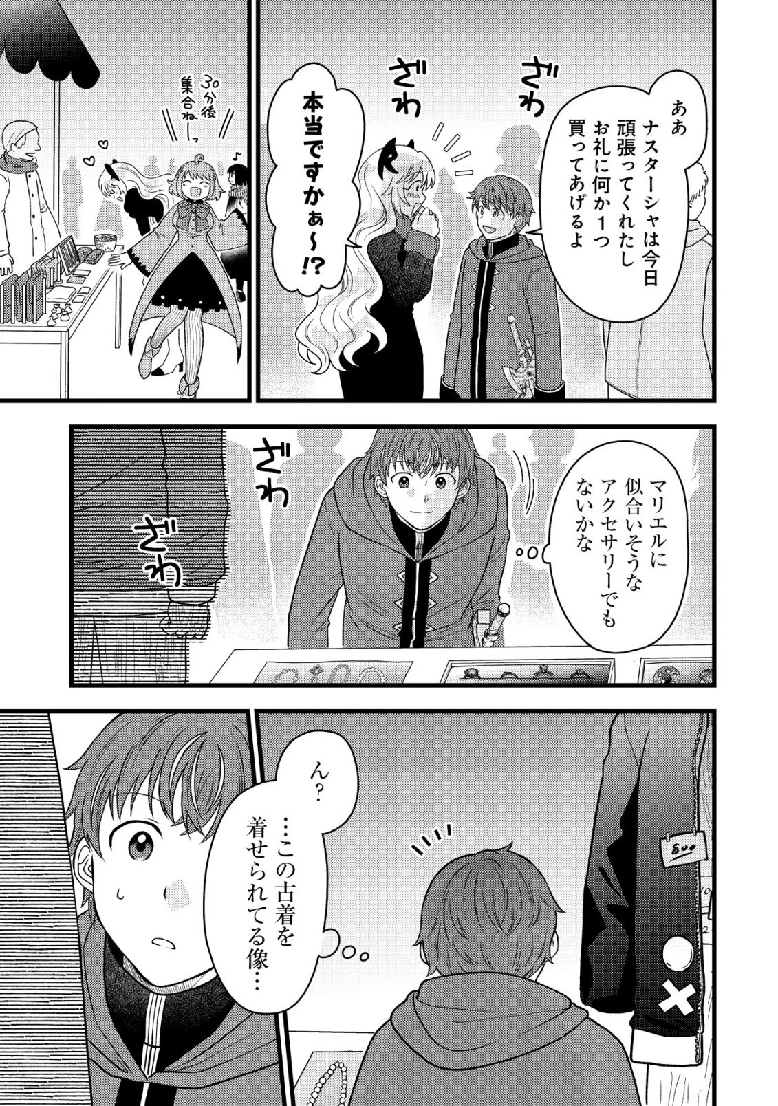 Saikyou Gift de Ryouchi Keiei Slow Life - Chapter 35 - Page 7