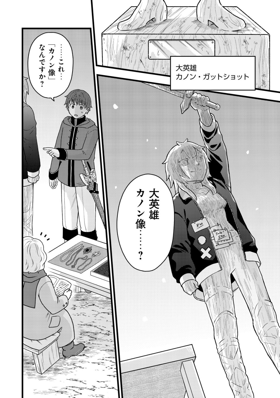 Saikyou Gift de Ryouchi Keiei Slow Life - Chapter 35 - Page 8