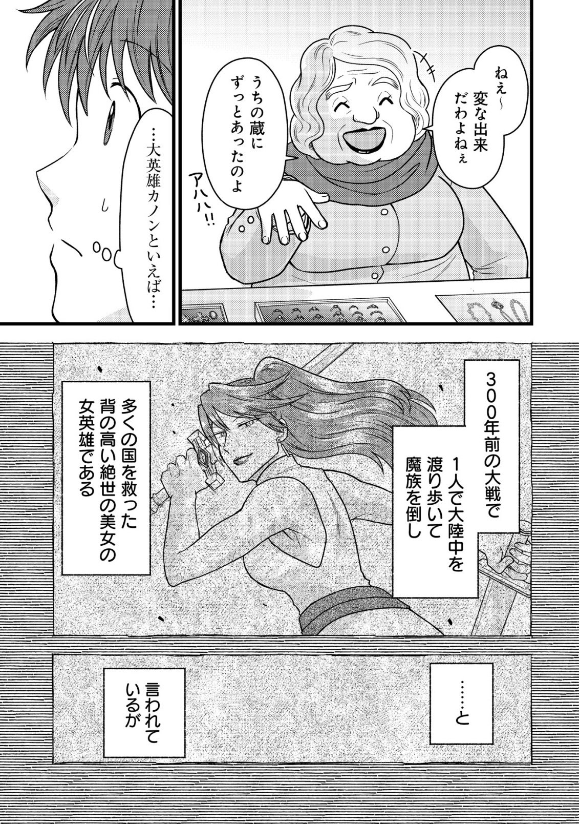 Saikyou Gift de Ryouchi Keiei Slow Life - Chapter 35 - Page 9