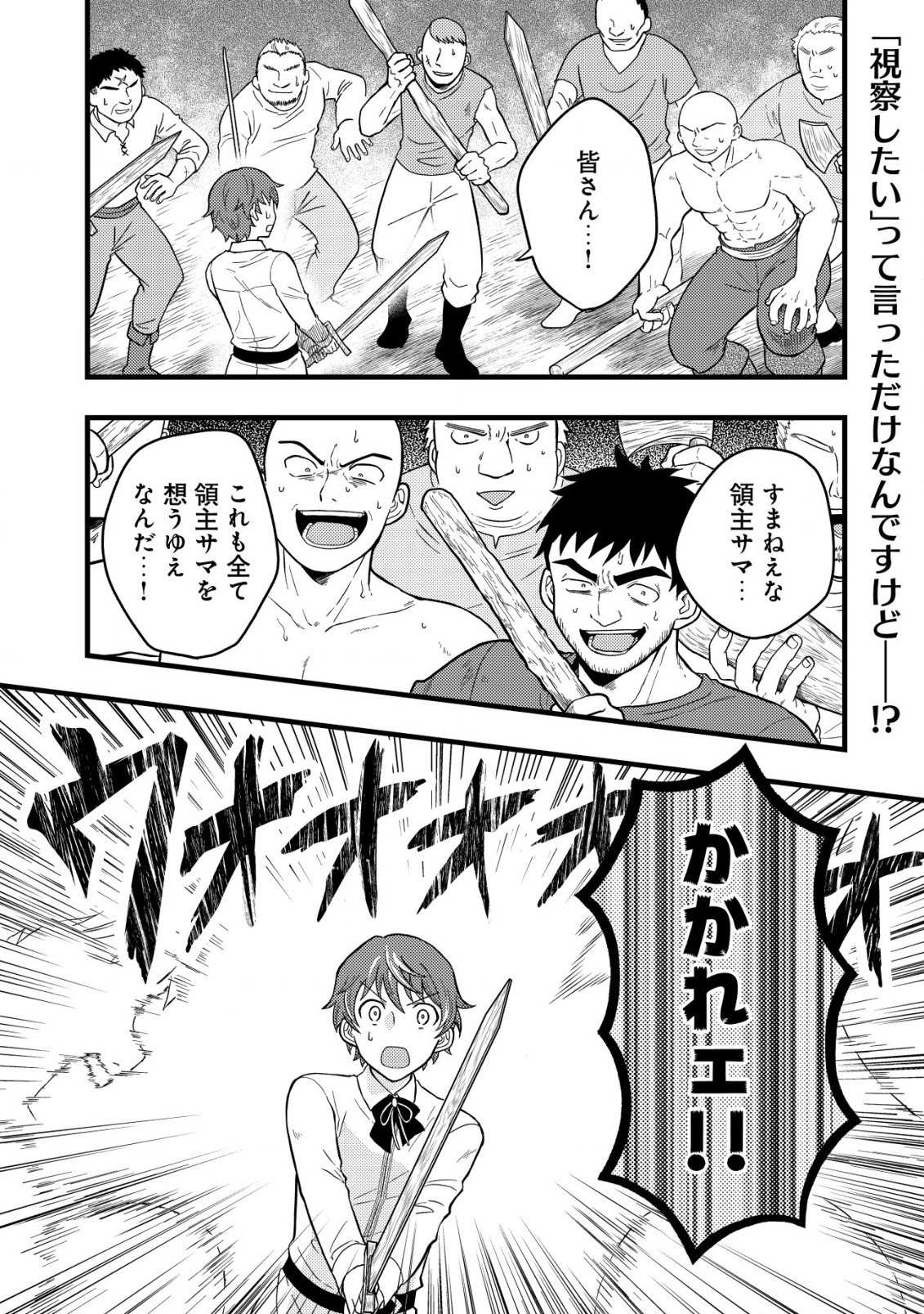 Saikyou Gift de Ryouchi Keiei Slow Life - Chapter 4.1 - Page 1