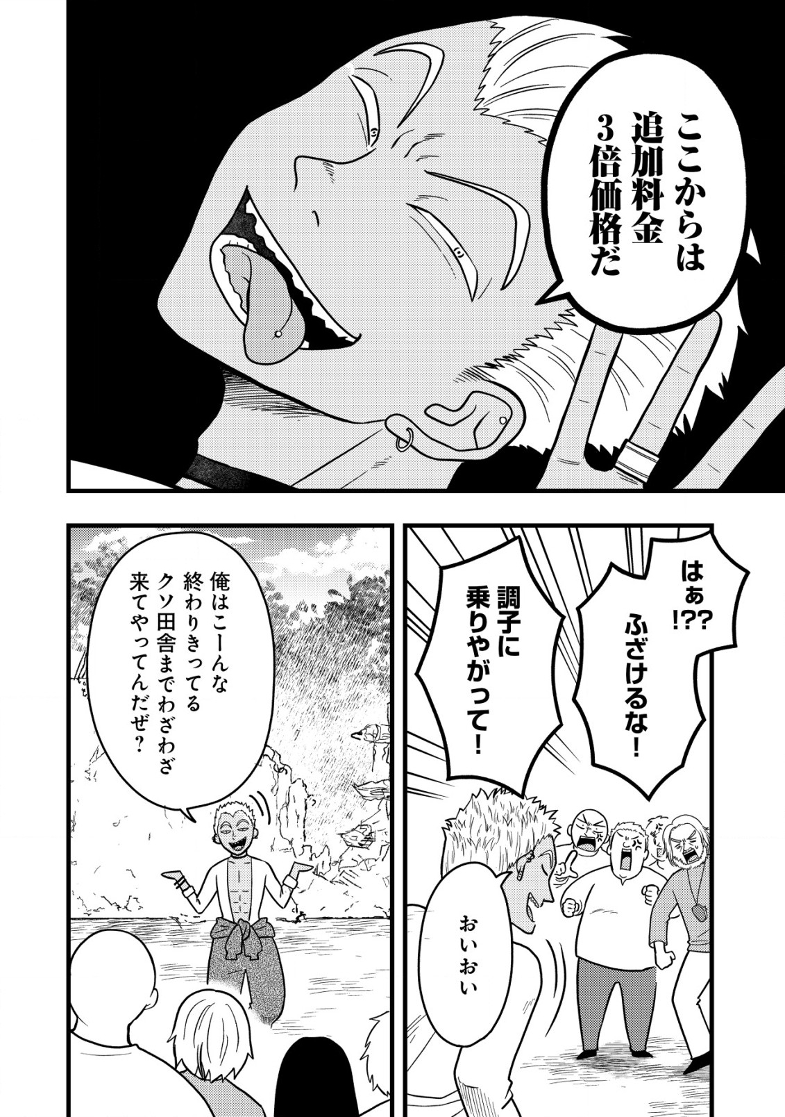 Saikyou Gift de Ryouchi Keiei Slow Life - Chapter 4.1 - Page 10