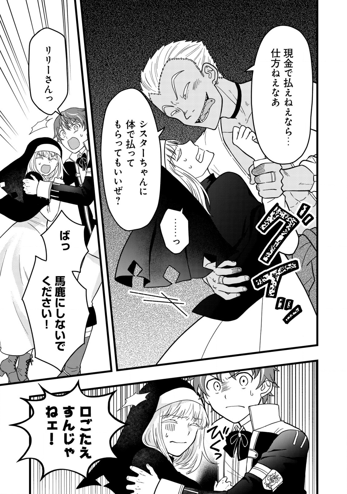 Saikyou Gift de Ryouchi Keiei Slow Life - Chapter 4.1 - Page 11