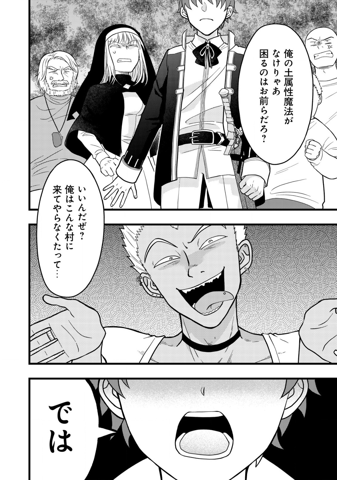 Saikyou Gift de Ryouchi Keiei Slow Life - Chapter 4.1 - Page 12