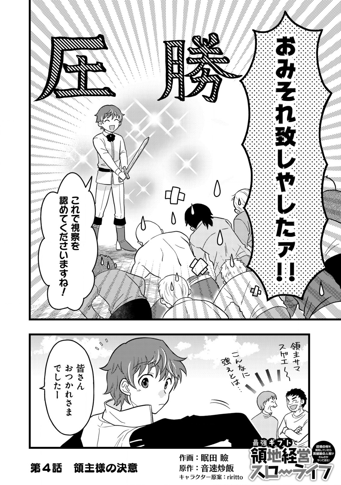 Saikyou Gift de Ryouchi Keiei Slow Life - Chapter 4.1 - Page 2