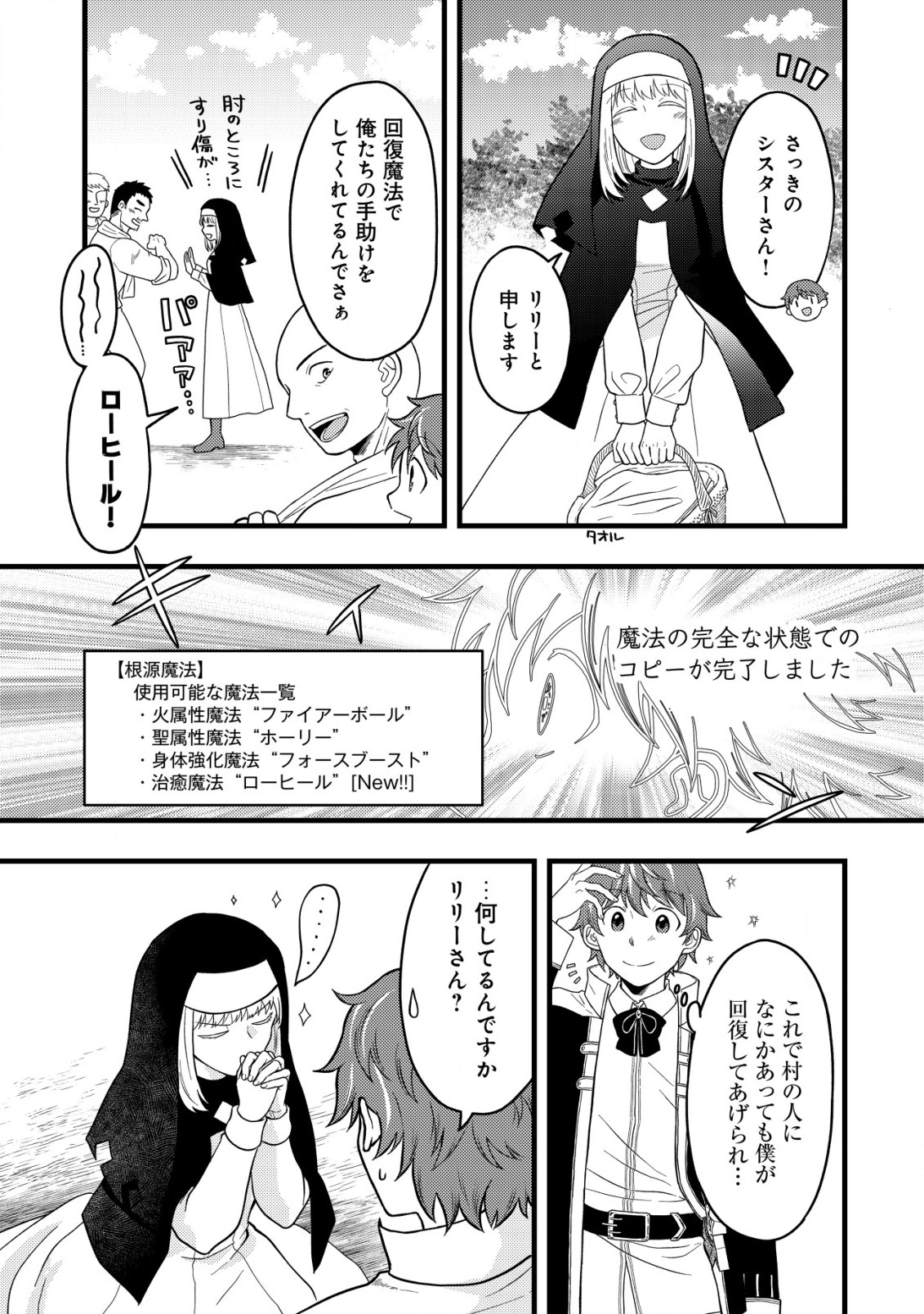 Saikyou Gift de Ryouchi Keiei Slow Life - Chapter 4.1 - Page 3