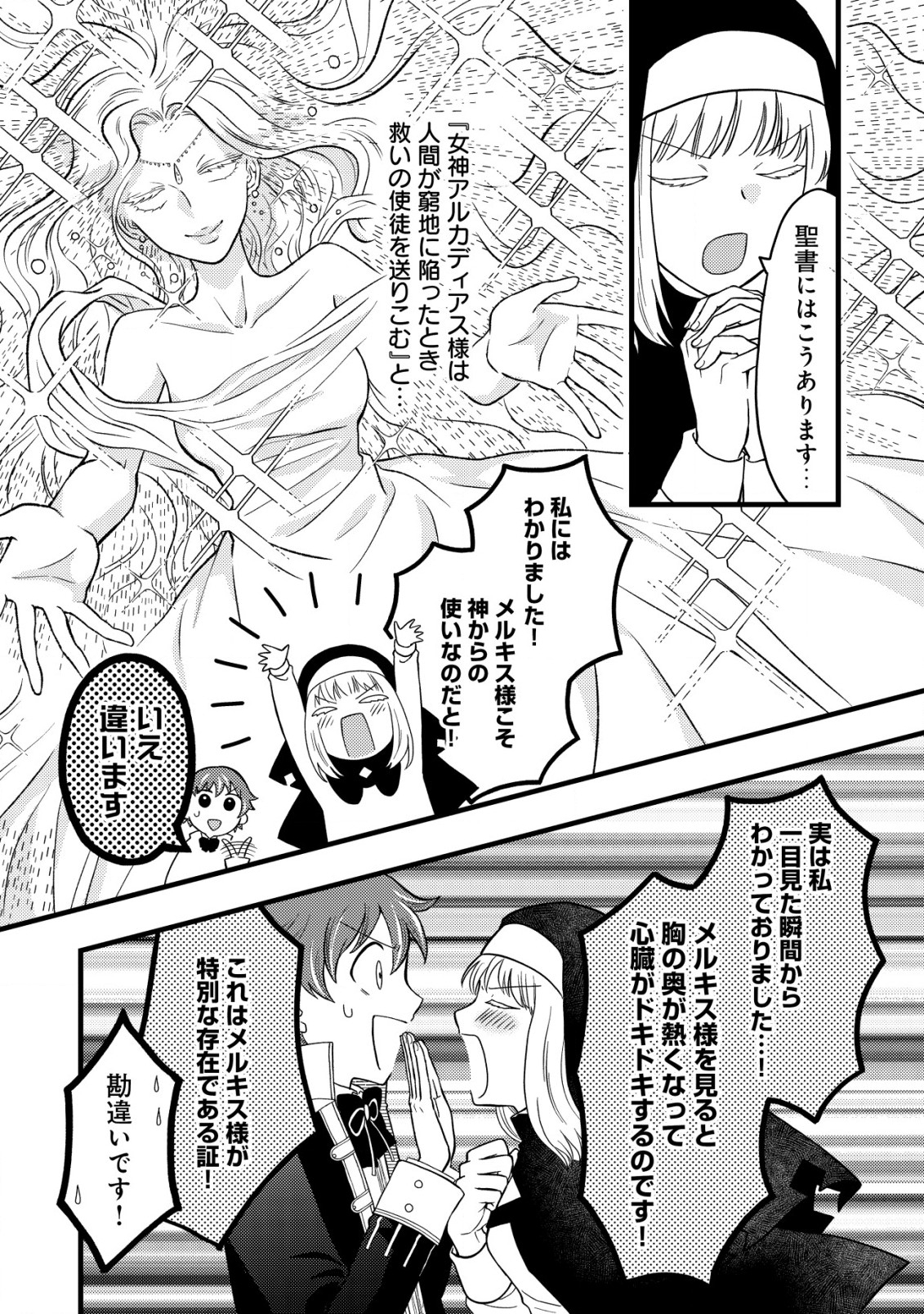 Saikyou Gift de Ryouchi Keiei Slow Life - Chapter 4.1 - Page 4