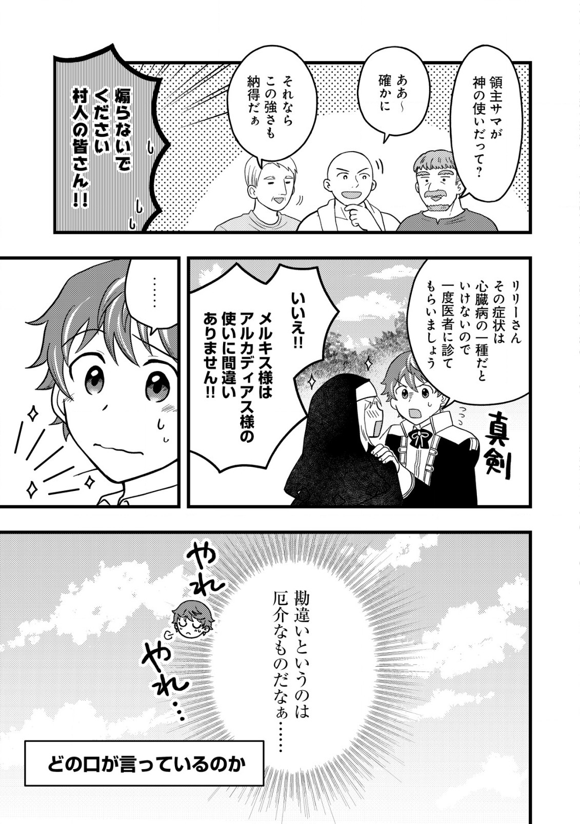 Saikyou Gift de Ryouchi Keiei Slow Life - Chapter 4.1 - Page 5