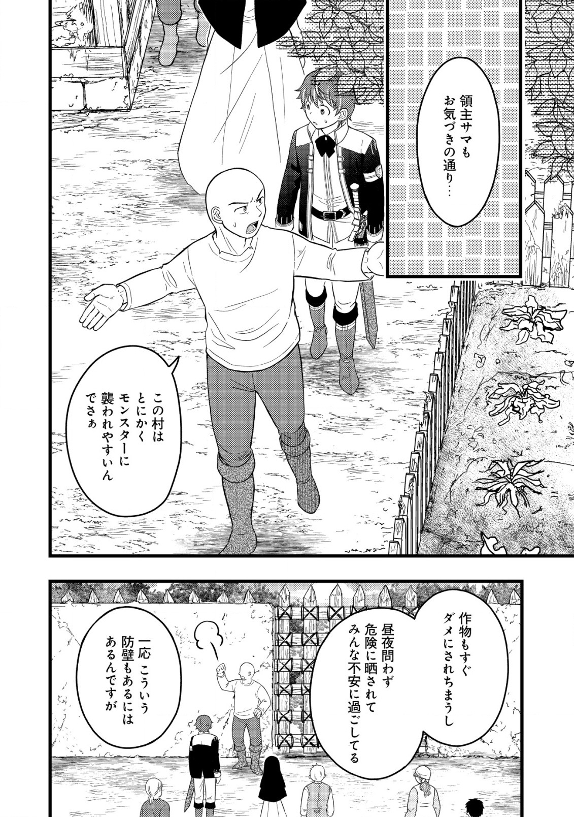 Saikyou Gift de Ryouchi Keiei Slow Life - Chapter 4.1 - Page 6