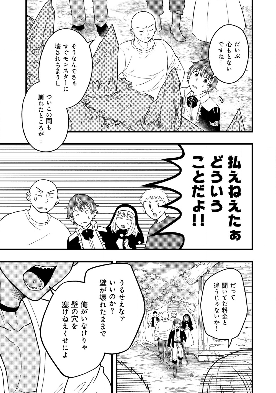 Saikyou Gift de Ryouchi Keiei Slow Life - Chapter 4.1 - Page 7