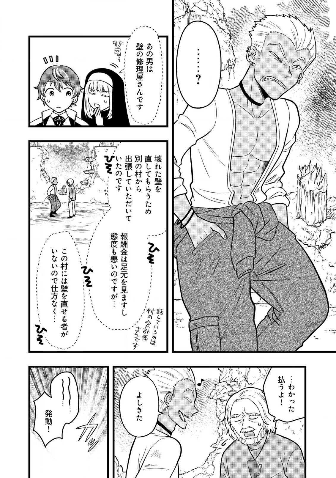 Saikyou Gift de Ryouchi Keiei Slow Life - Chapter 4.1 - Page 8