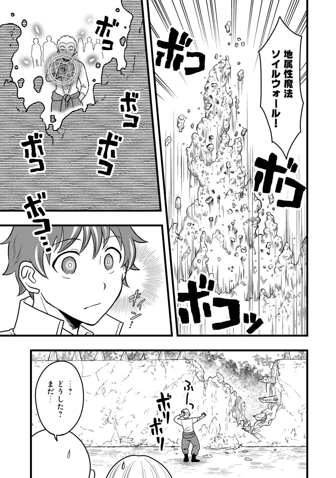 Saikyou Gift de Ryouchi Keiei Slow Life - Chapter 4.1 - Page 9