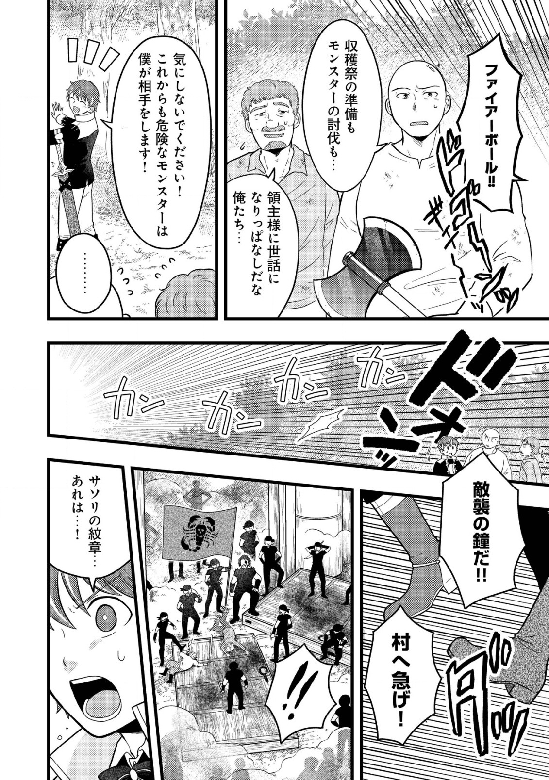 Saikyou Gift de Ryouchi Keiei Slow Life - Chapter 6.2 - Page 1