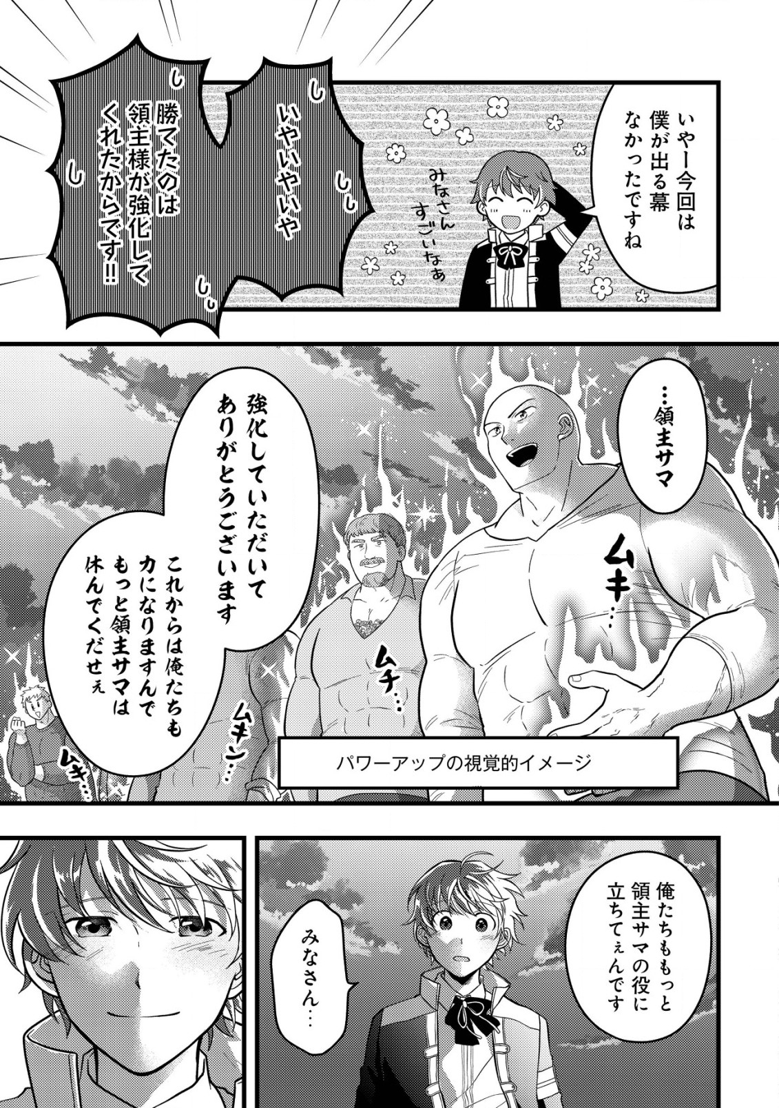 Saikyou Gift de Ryouchi Keiei Slow Life - Chapter 6.2 - Page 10