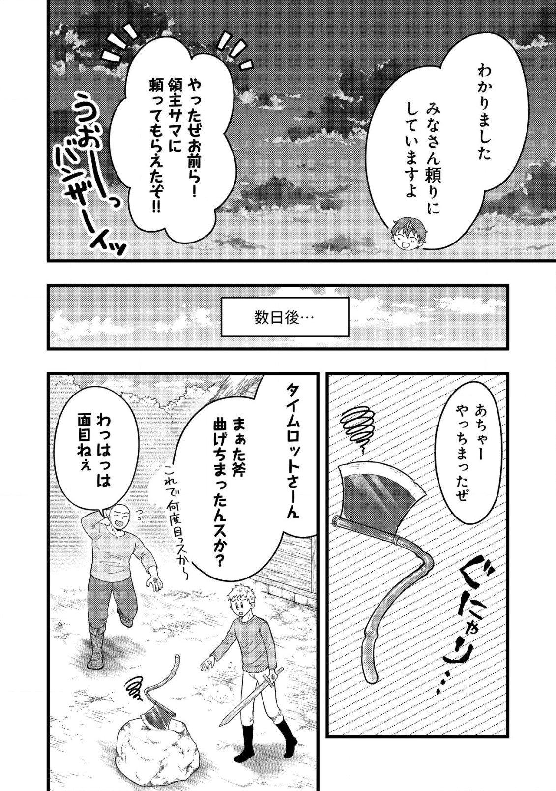 Saikyou Gift de Ryouchi Keiei Slow Life - Chapter 6.2 - Page 11