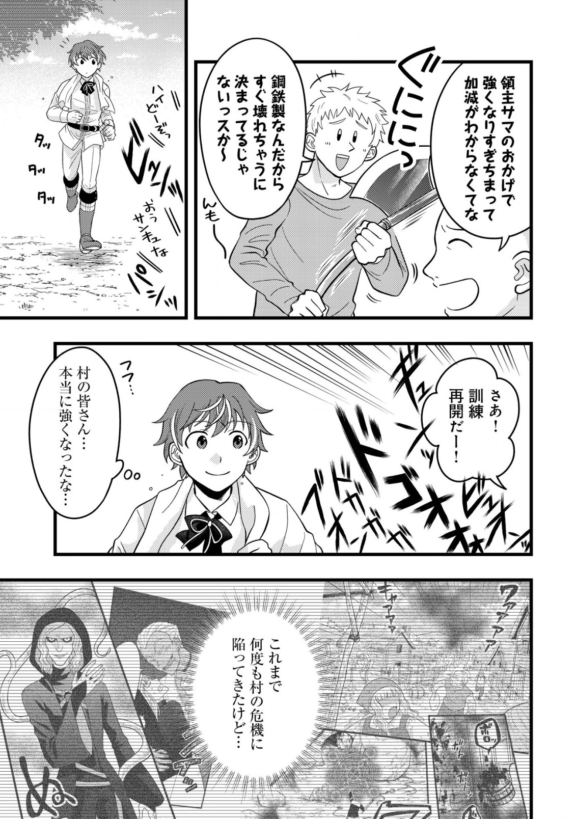 Saikyou Gift de Ryouchi Keiei Slow Life - Chapter 6.2 - Page 12