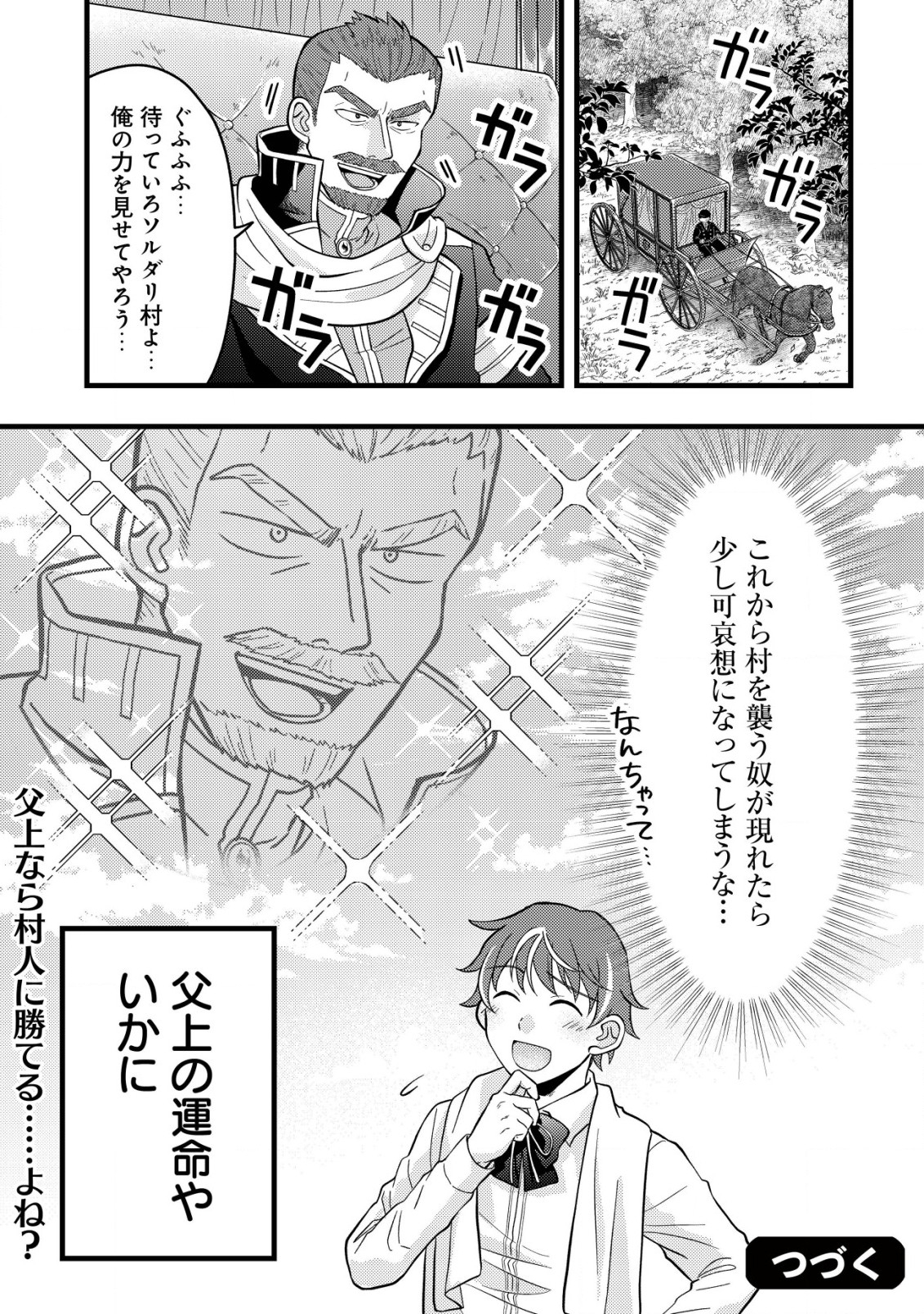 Saikyou Gift de Ryouchi Keiei Slow Life - Chapter 6.2 - Page 13