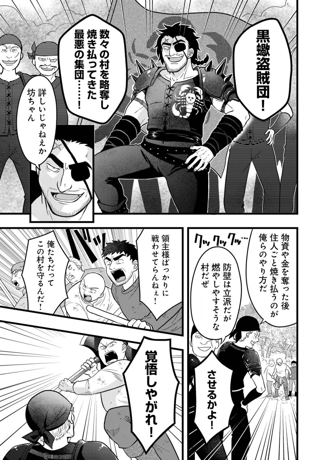 Saikyou Gift de Ryouchi Keiei Slow Life - Chapter 6.2 - Page 2