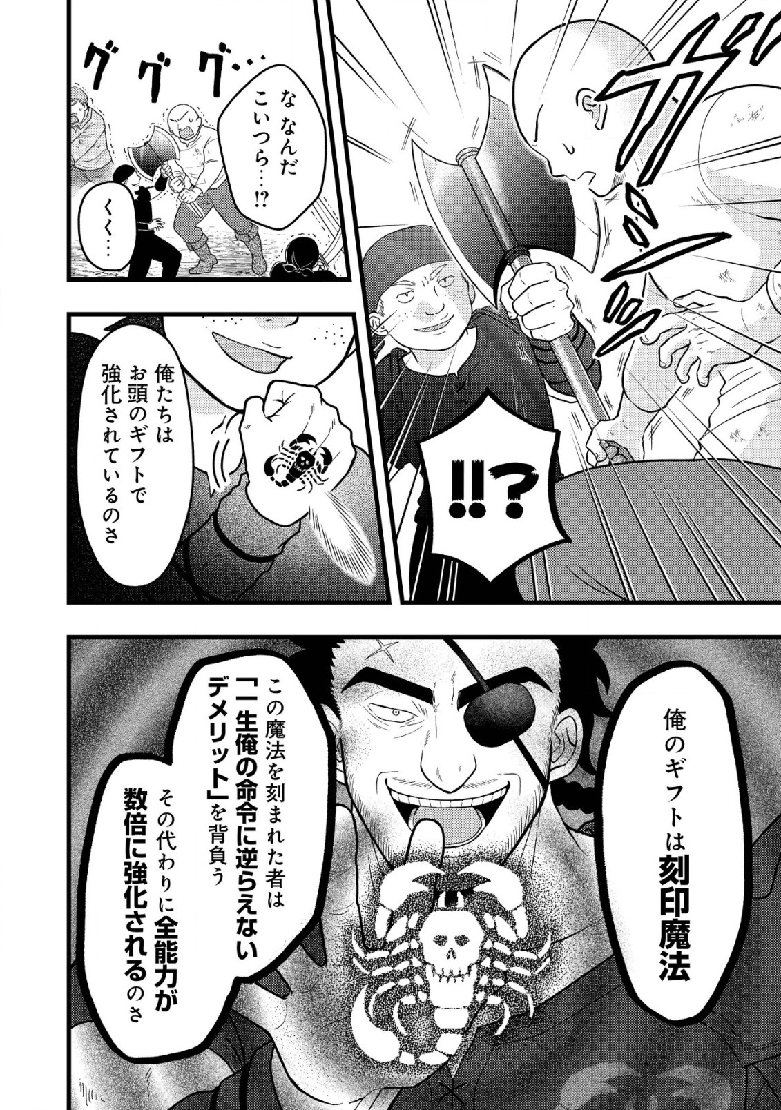 Saikyou Gift de Ryouchi Keiei Slow Life - Chapter 6.2 - Page 3