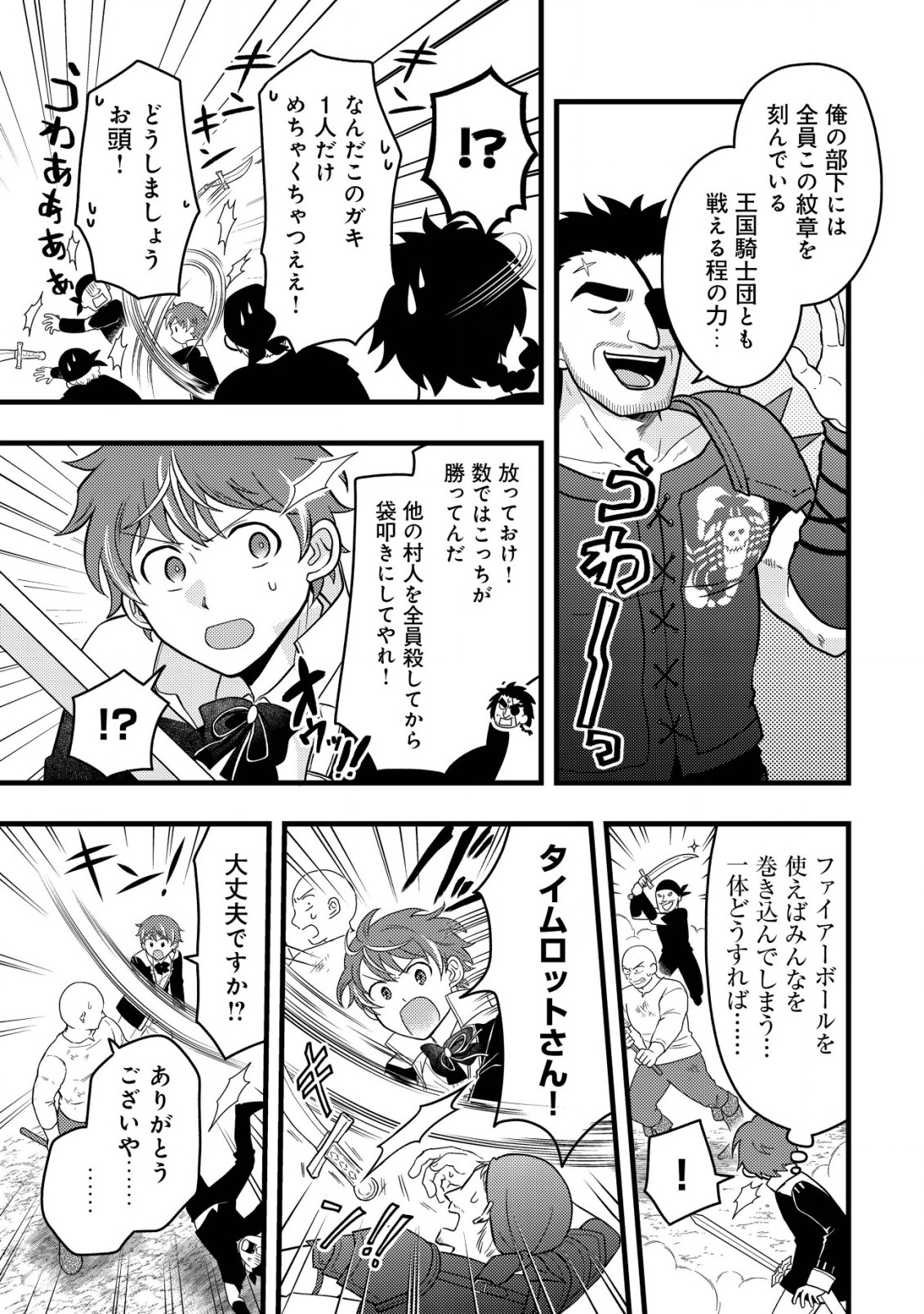 Saikyou Gift de Ryouchi Keiei Slow Life - Chapter 6.2 - Page 4