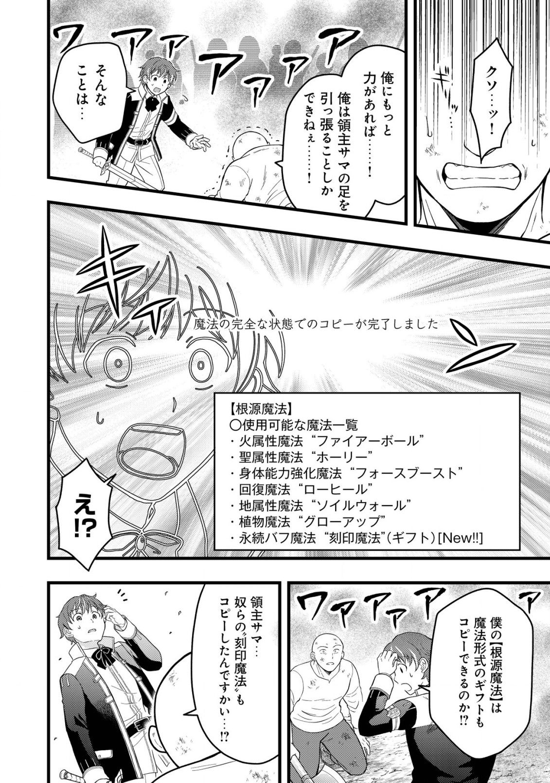 Saikyou Gift de Ryouchi Keiei Slow Life - Chapter 6.2 - Page 5