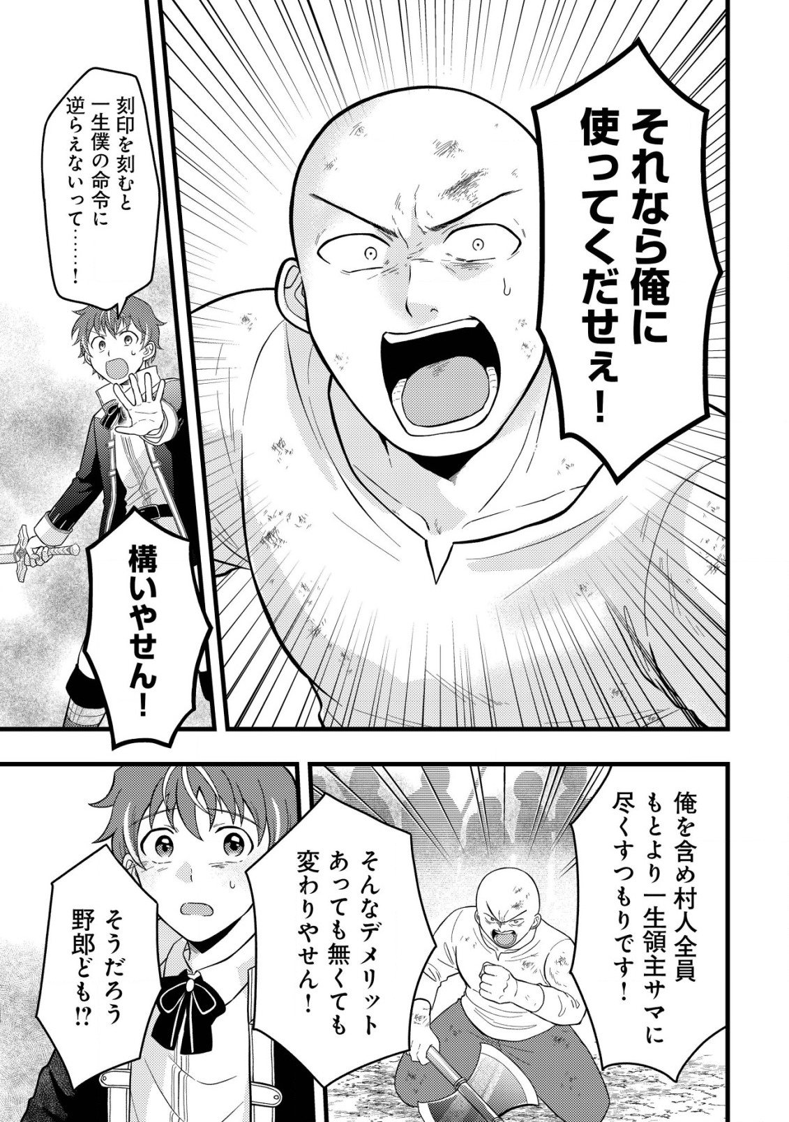 Saikyou Gift de Ryouchi Keiei Slow Life - Chapter 6.2 - Page 6
