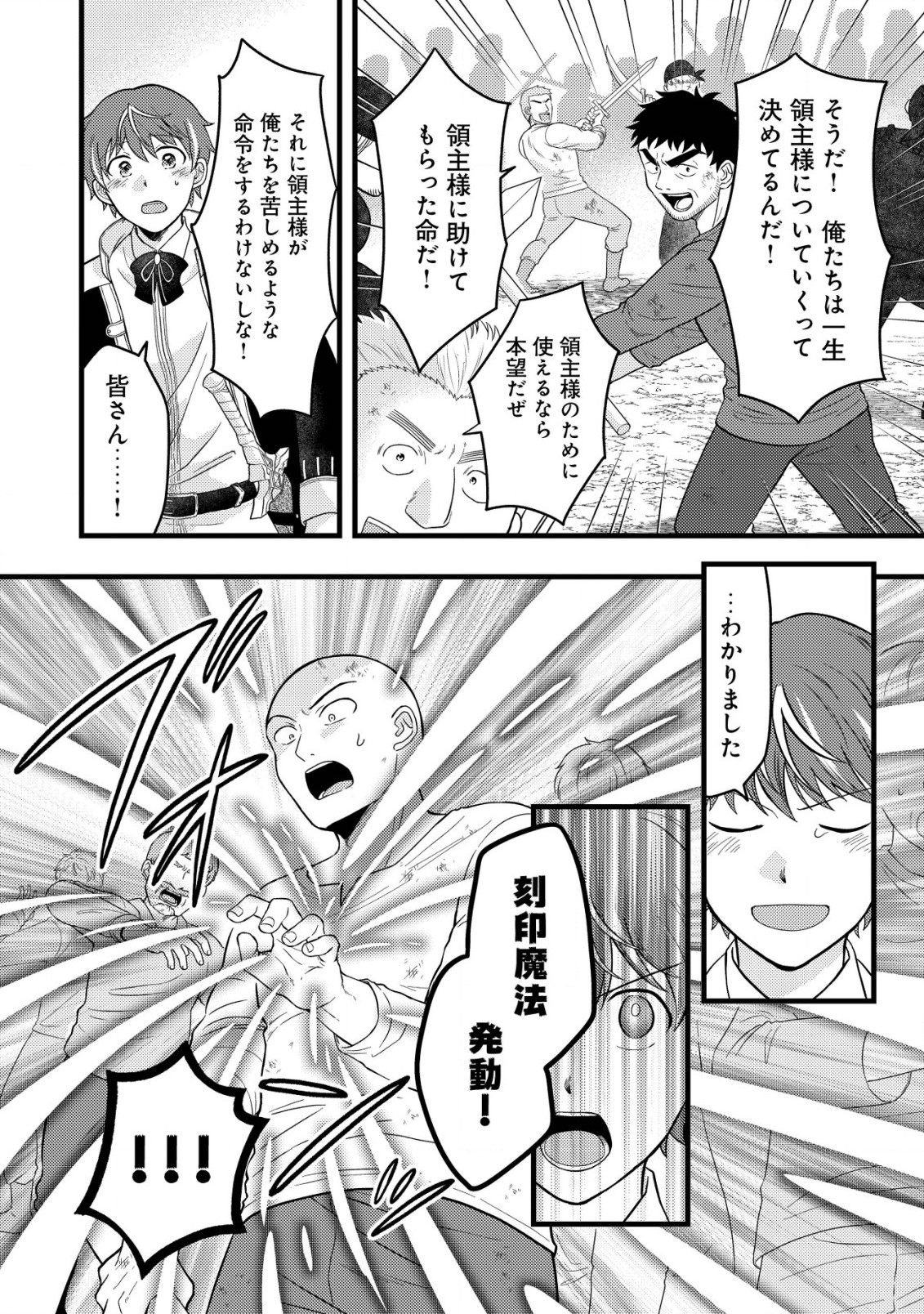 Saikyou Gift de Ryouchi Keiei Slow Life - Chapter 6.2 - Page 7