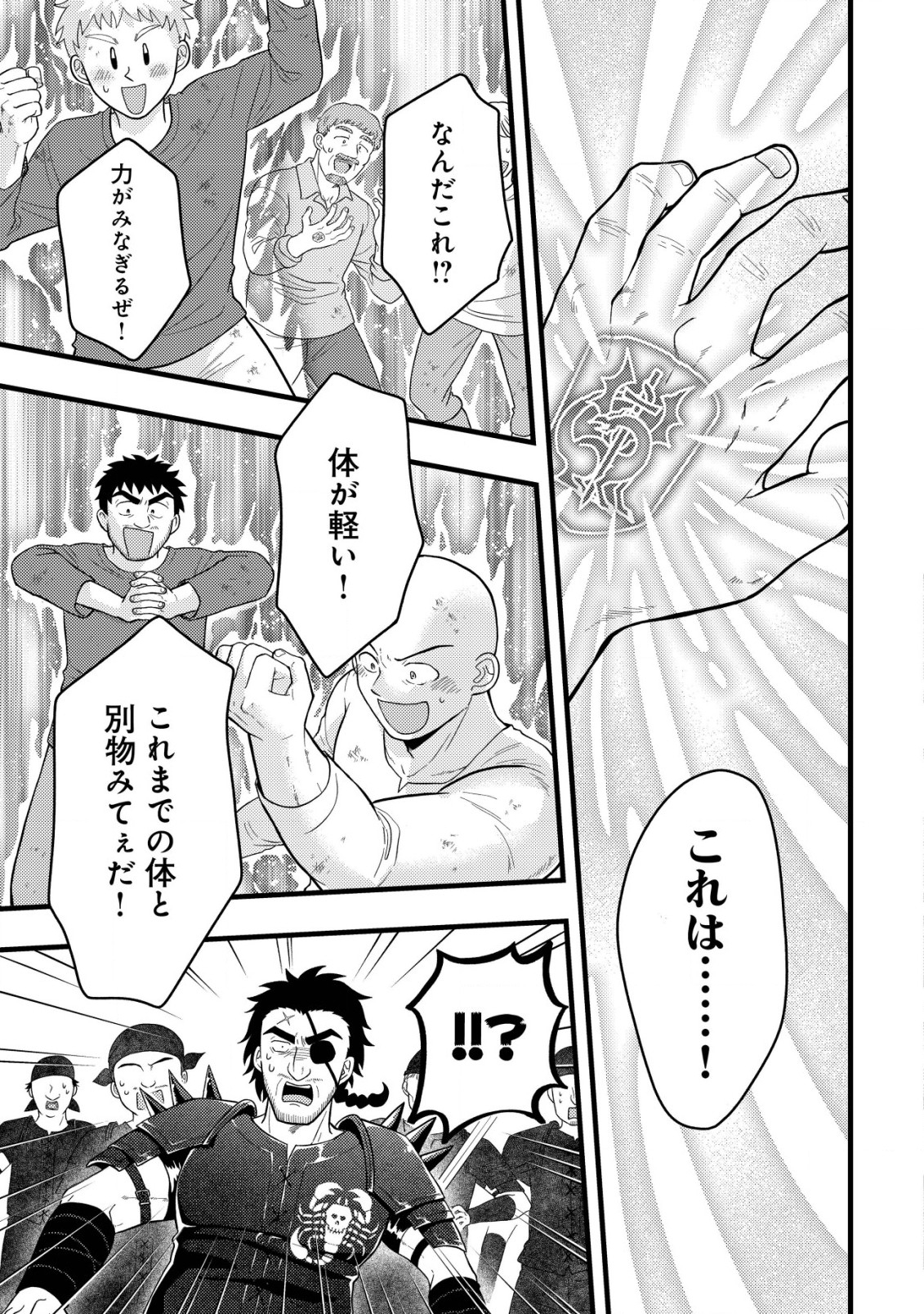 Saikyou Gift de Ryouchi Keiei Slow Life - Chapter 6.2 - Page 8