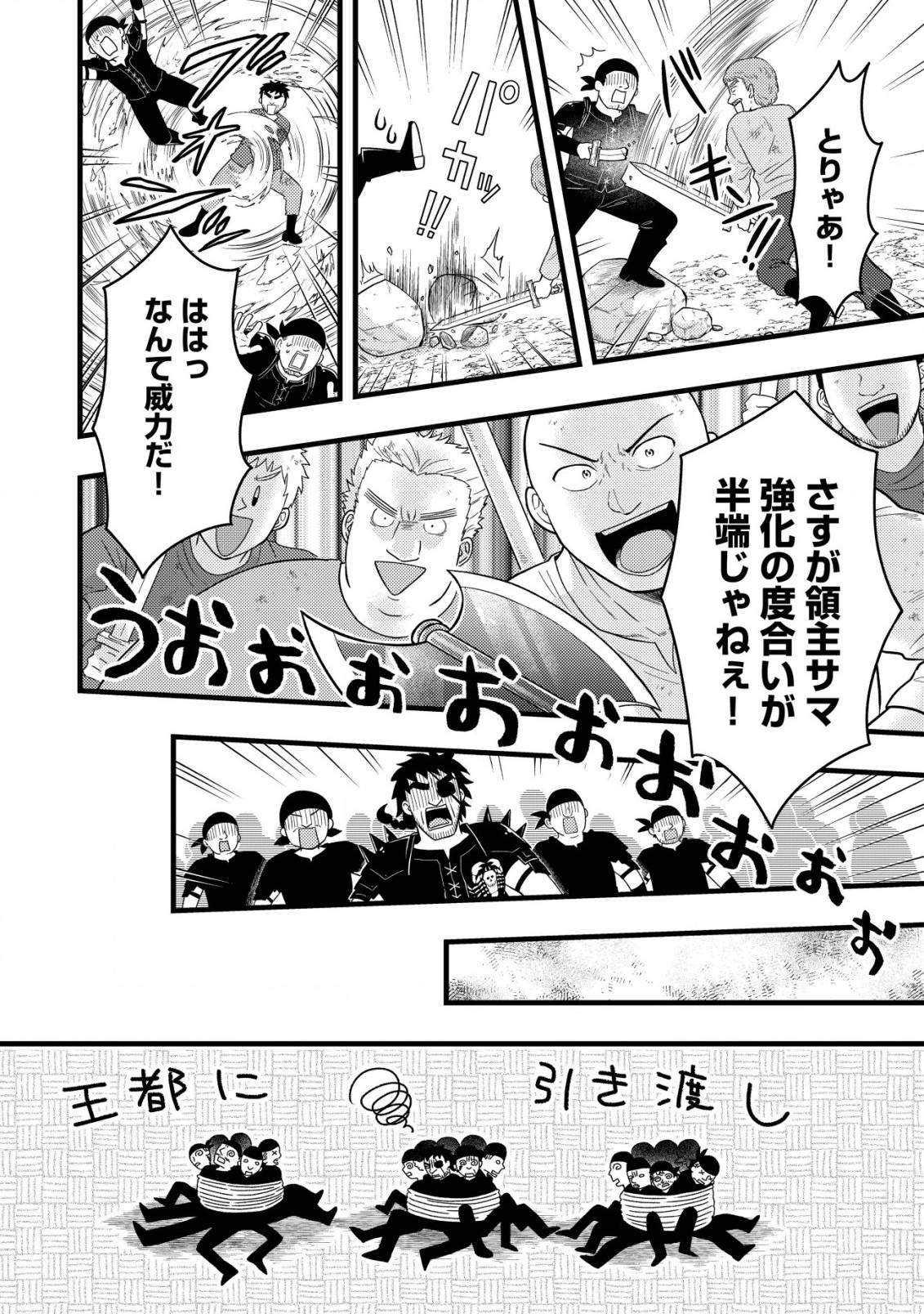 Saikyou Gift de Ryouchi Keiei Slow Life - Chapter 6.2 - Page 9