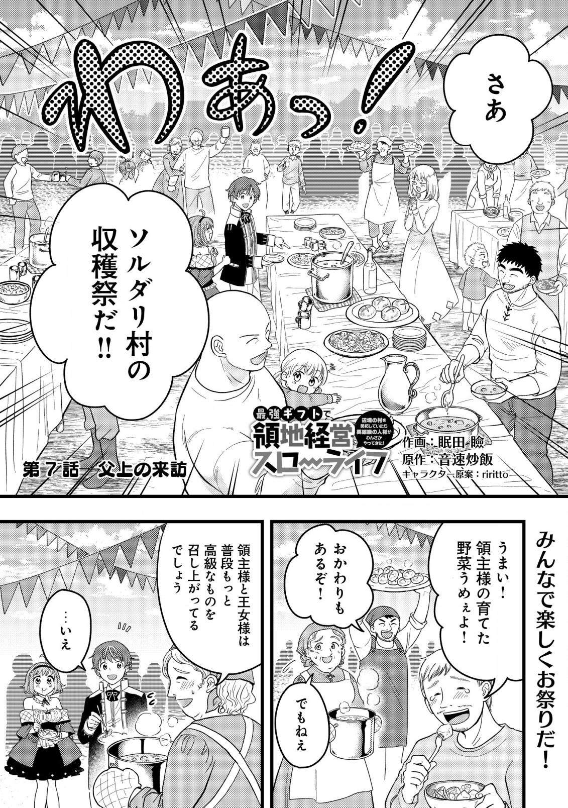 Saikyou Gift de Ryouchi Keiei Slow Life - Chapter 7.1 - Page 1