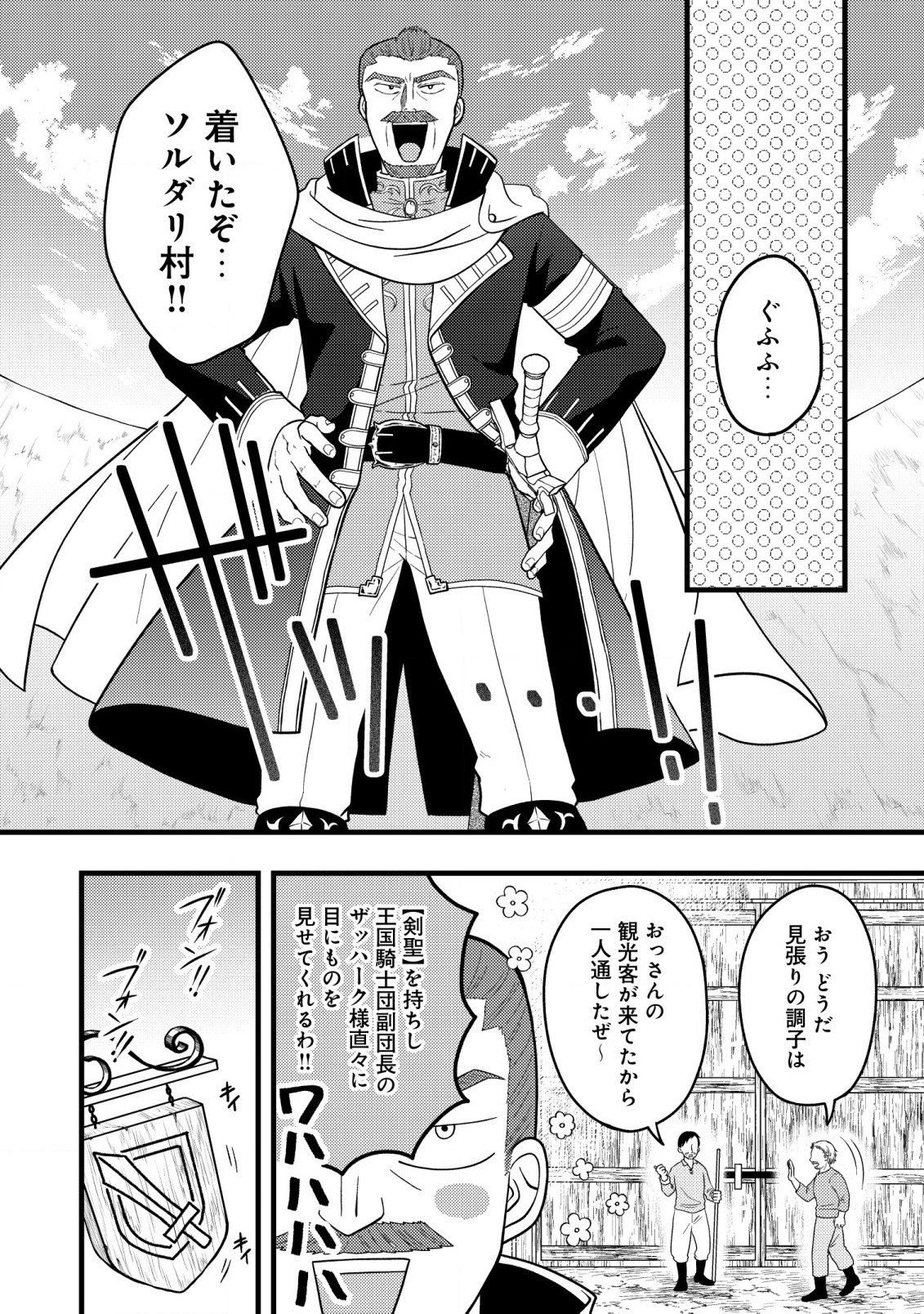 Saikyou Gift de Ryouchi Keiei Slow Life - Chapter 7.1 - Page 10