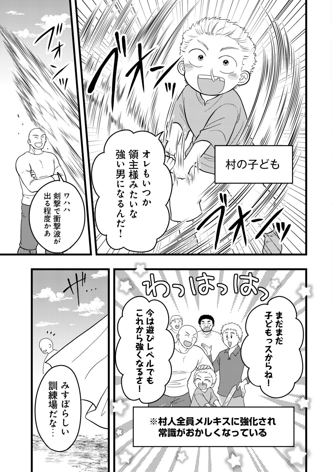 Saikyou Gift de Ryouchi Keiei Slow Life - Chapter 7.1 - Page 11