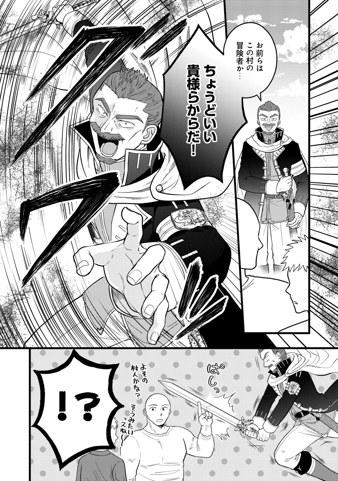 Saikyou Gift de Ryouchi Keiei Slow Life - Chapter 7.1 - Page 12