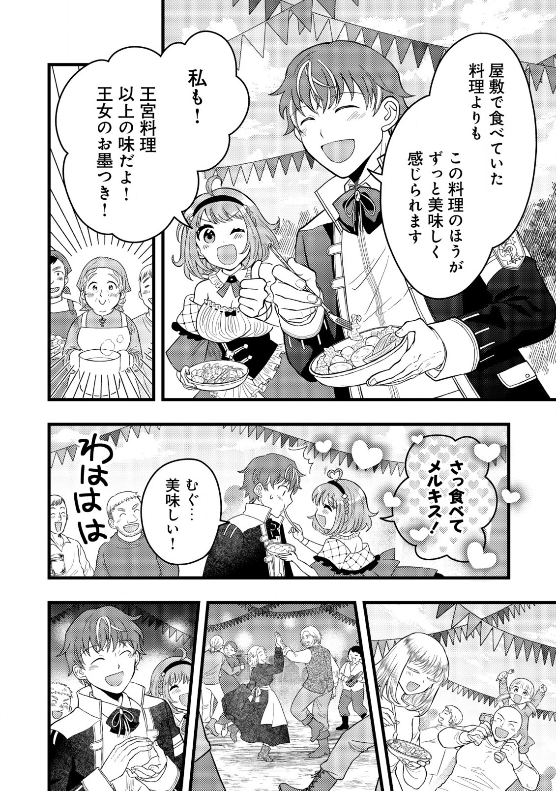 Saikyou Gift de Ryouchi Keiei Slow Life - Chapter 7.1 - Page 2