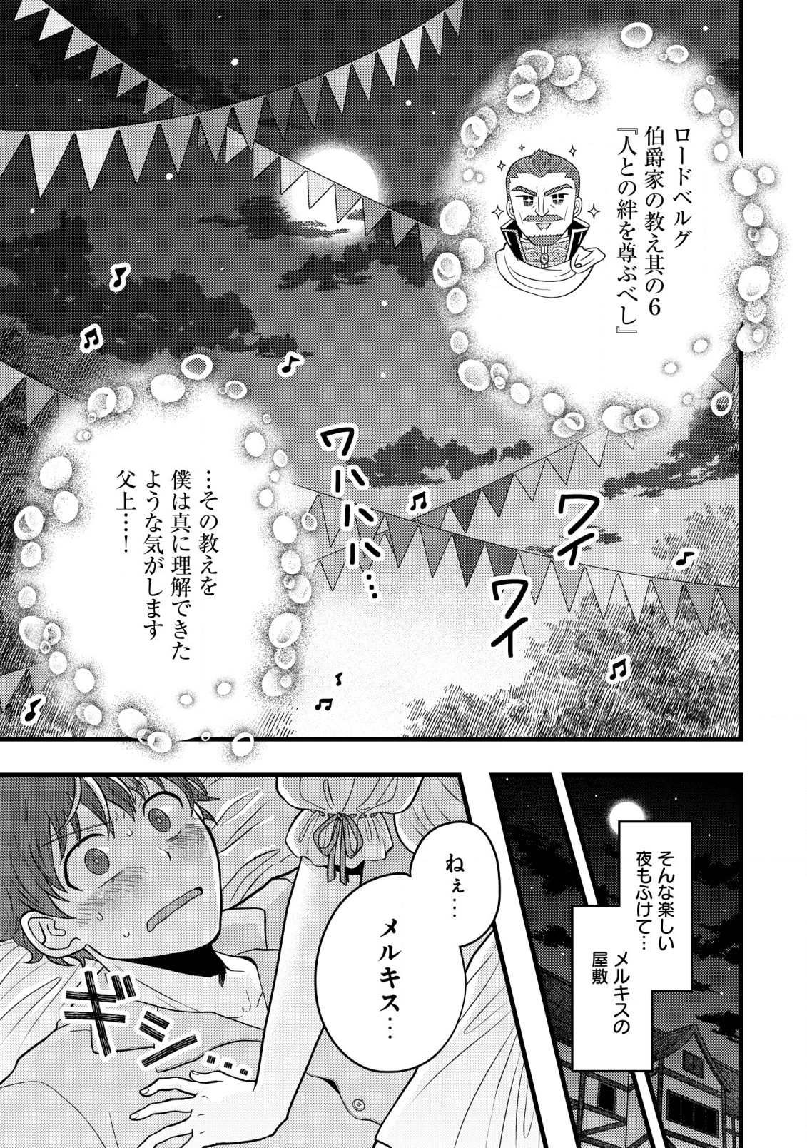 Saikyou Gift de Ryouchi Keiei Slow Life - Chapter 7.1 - Page 3