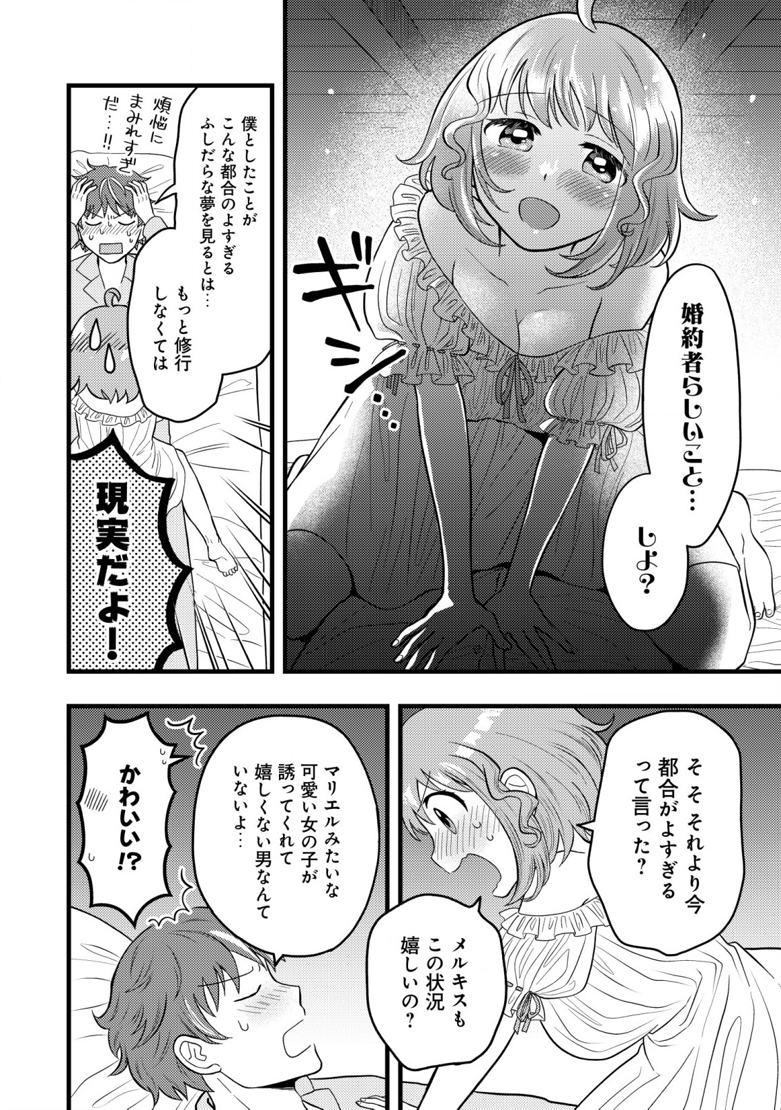 Saikyou Gift de Ryouchi Keiei Slow Life - Chapter 7.1 - Page 4