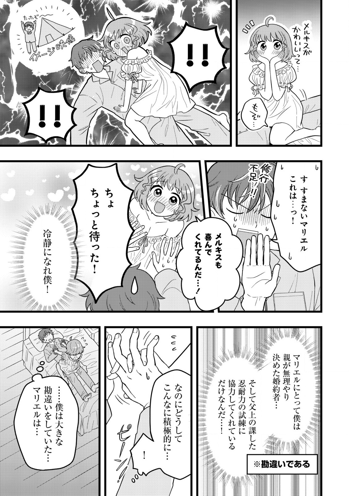 Saikyou Gift de Ryouchi Keiei Slow Life - Chapter 7.1 - Page 5