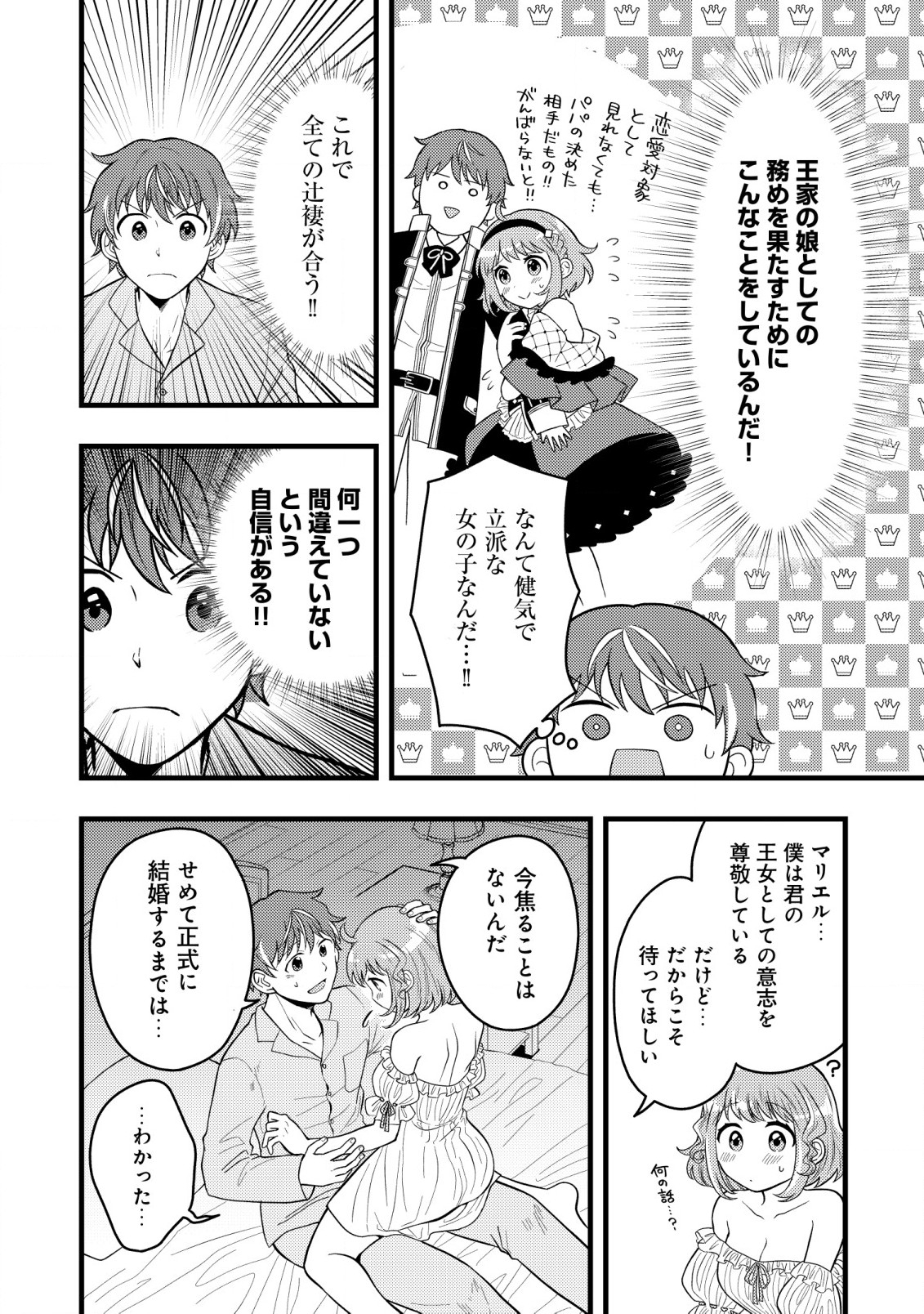 Saikyou Gift de Ryouchi Keiei Slow Life - Chapter 7.1 - Page 6