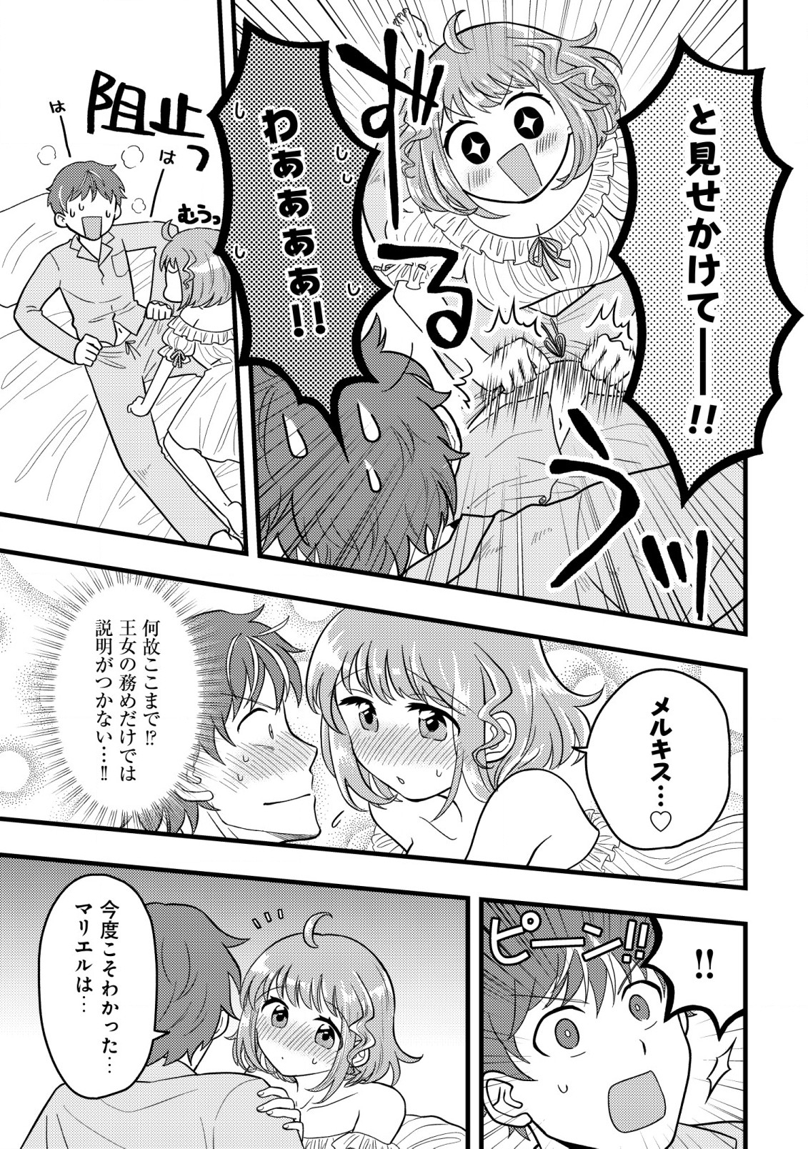 Saikyou Gift de Ryouchi Keiei Slow Life - Chapter 7.1 - Page 7