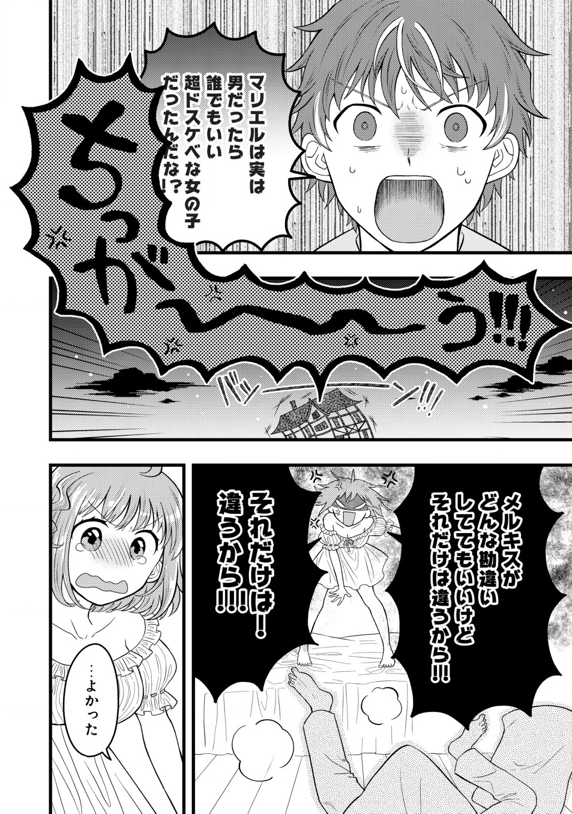 Saikyou Gift de Ryouchi Keiei Slow Life - Chapter 7.1 - Page 8